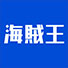 海賊王