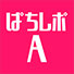 ぱちレポA