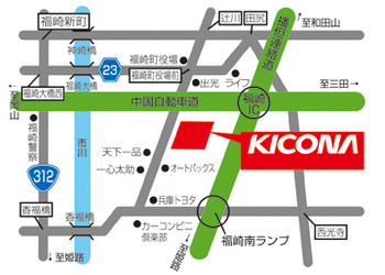 キコーナ福崎店画像2