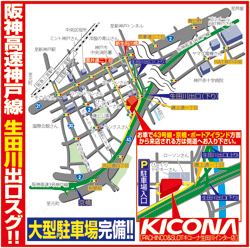 キコーナ生田川インター店画像2