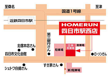 ホームラン四日市駅西店画像2