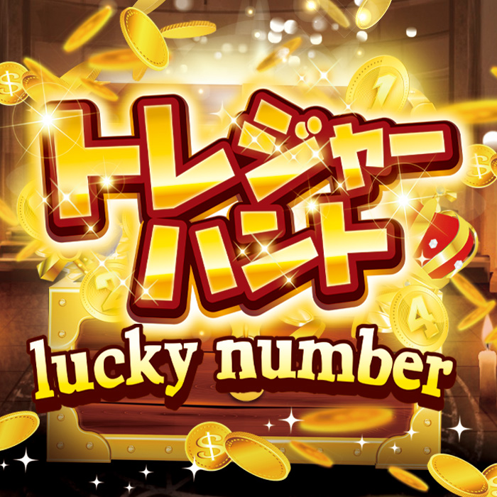 6/10(土)ニューアサヒ茅野店「トレジャーハントlucky number」取材結果