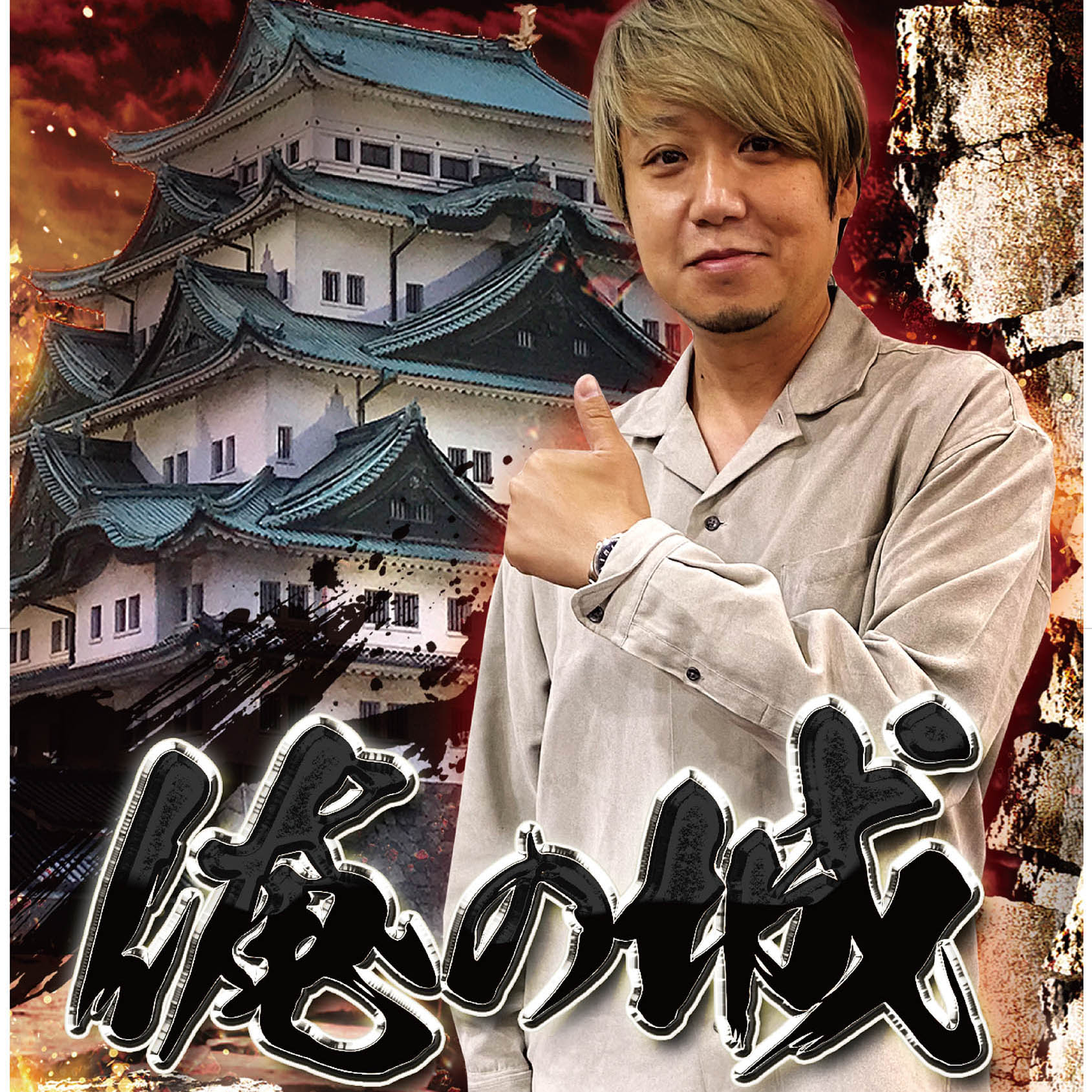 12/15(金)	プレイランドキャッスル東郷