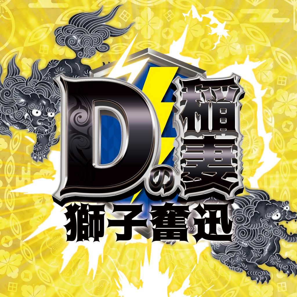12/23(土)	DAMZ両津店