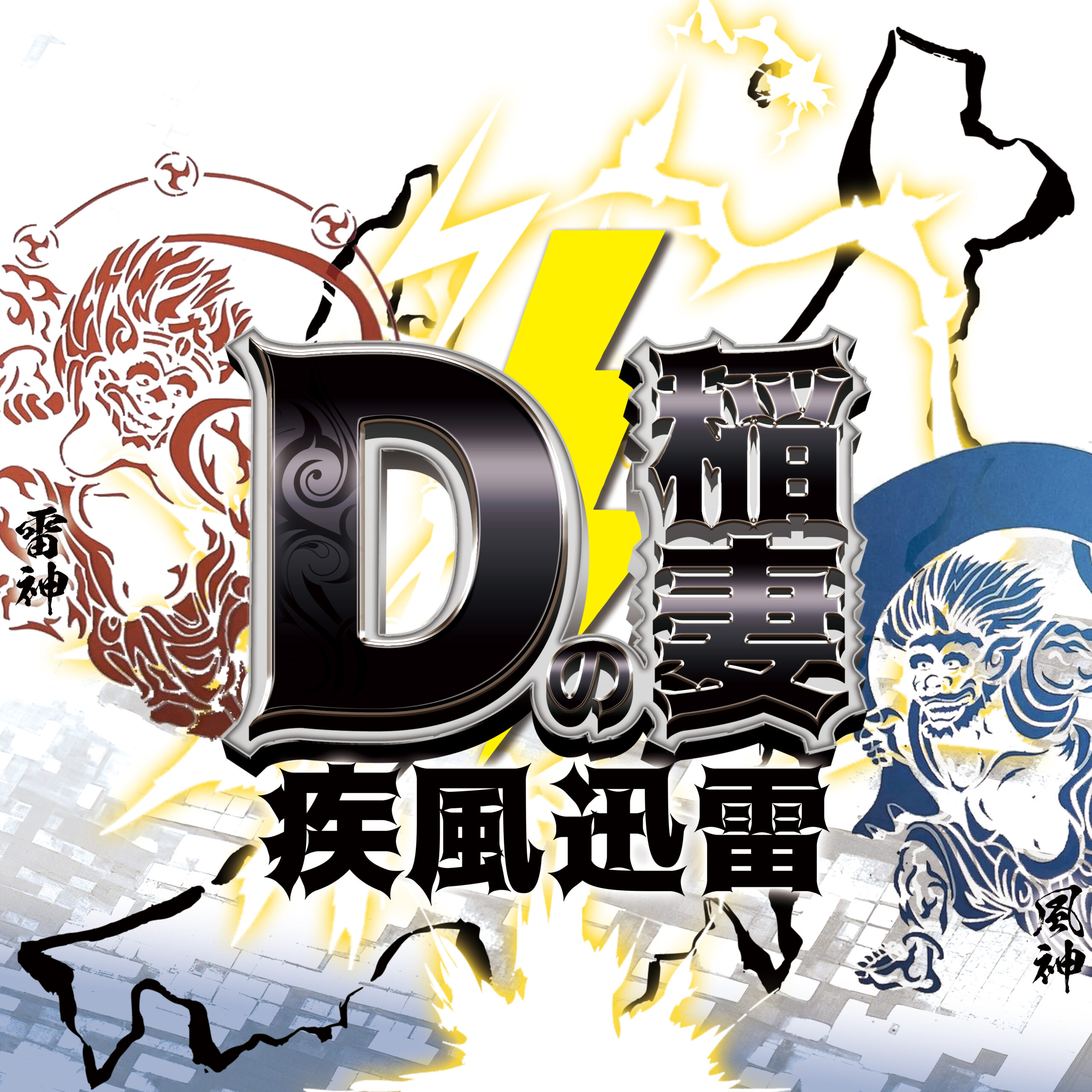 3/16(土)	DAMZ両津店