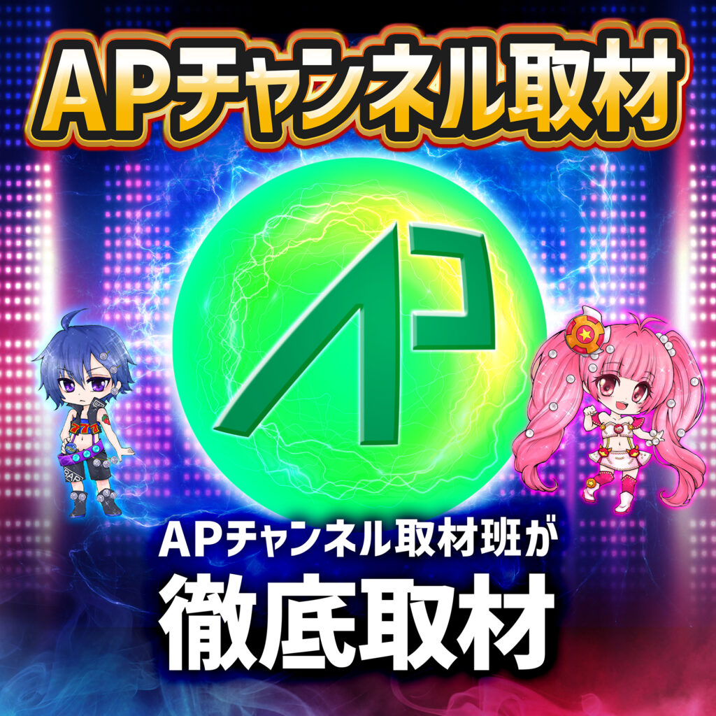 4/26（土）アビック垂水「AP取材」取材結果